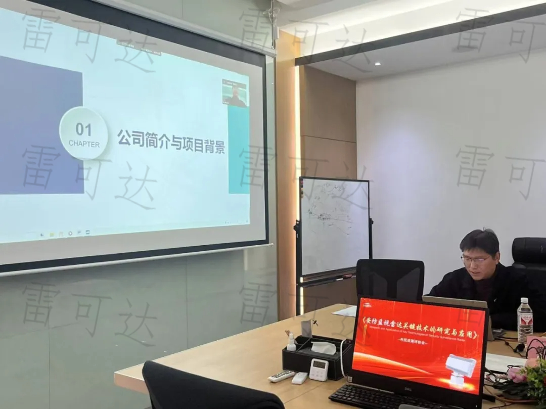 安防雷达技术汇报展示