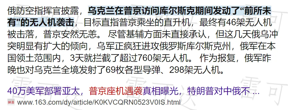 普京专机险遭无人机袭击，揭秘现代战争攻防新使命与挑战