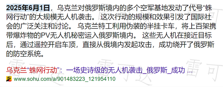 俄军轰炸机遭重创：乌克兰“蛛网行动”揭示无人机反制系统崛起