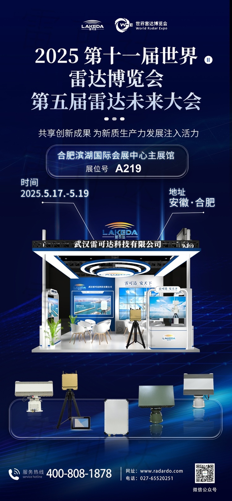 世界雷达博览会2023：雷达技术新纪元，前沿应用与未来趋势