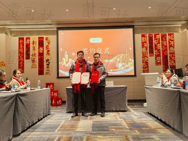 雷可达行政总监王洪军进行2024年度总结发言