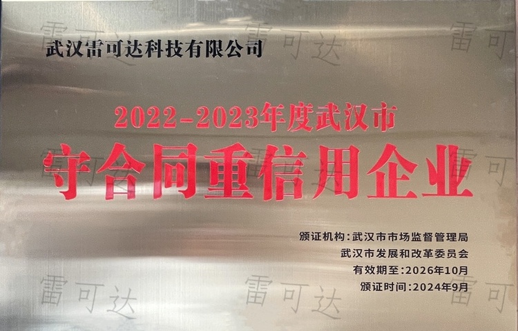 热烈祝贺我司荣获“重合同守信用企业”称号：诚信经营，铸就卓越品牌