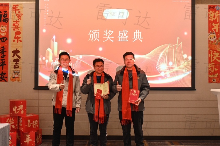 雷可达突出贡献团队获奖瞬间