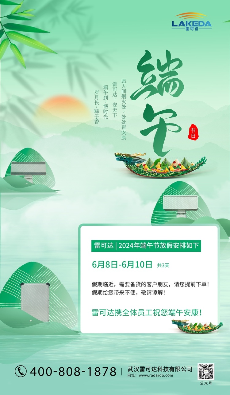2024年端午节放假安排及注意事项全知道！