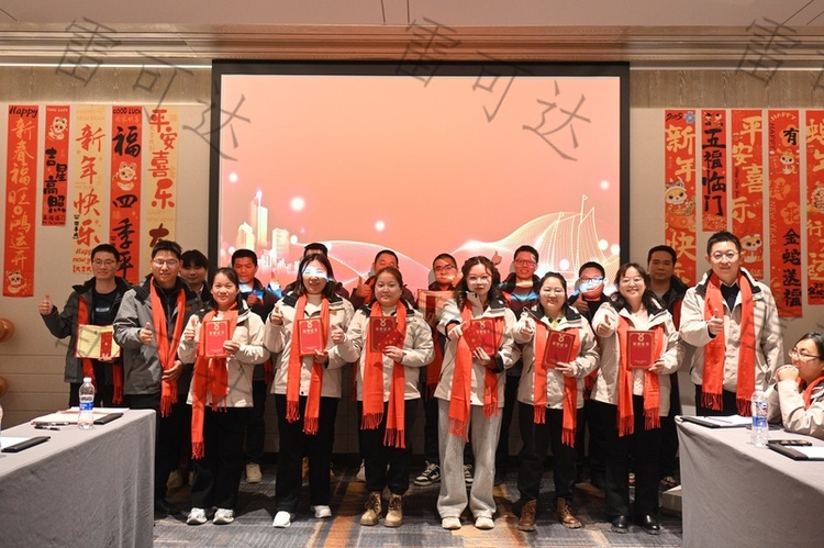 雷可达2024年度优秀员工颁奖仪式