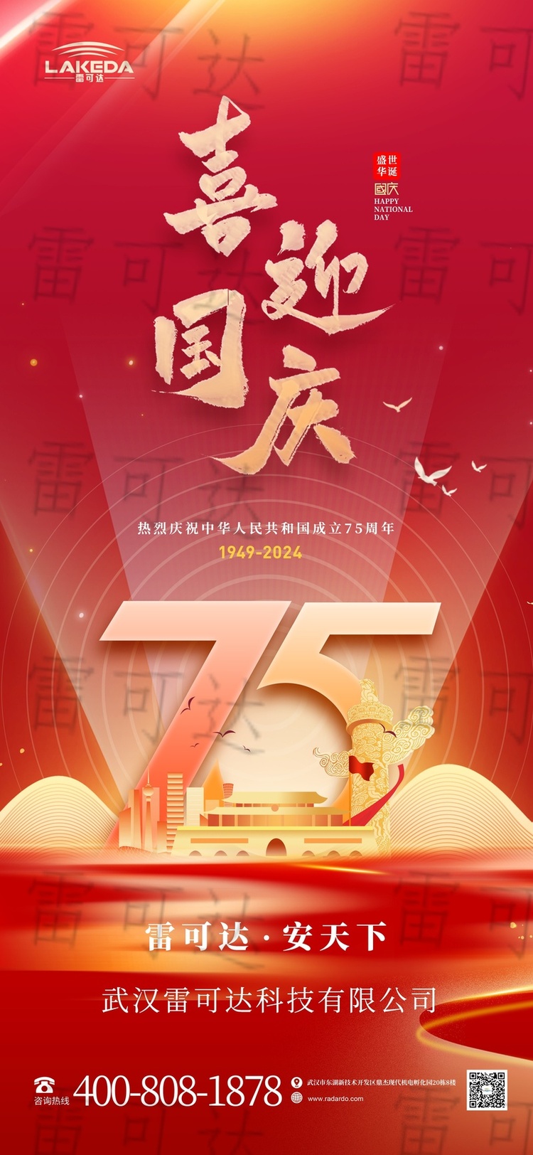 国庆放假安排2024：新中国成立75周年庆祝活动与假期指南