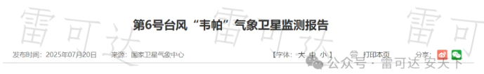 雷达与卫星协同的台风预警系统：以韦帕台风为例