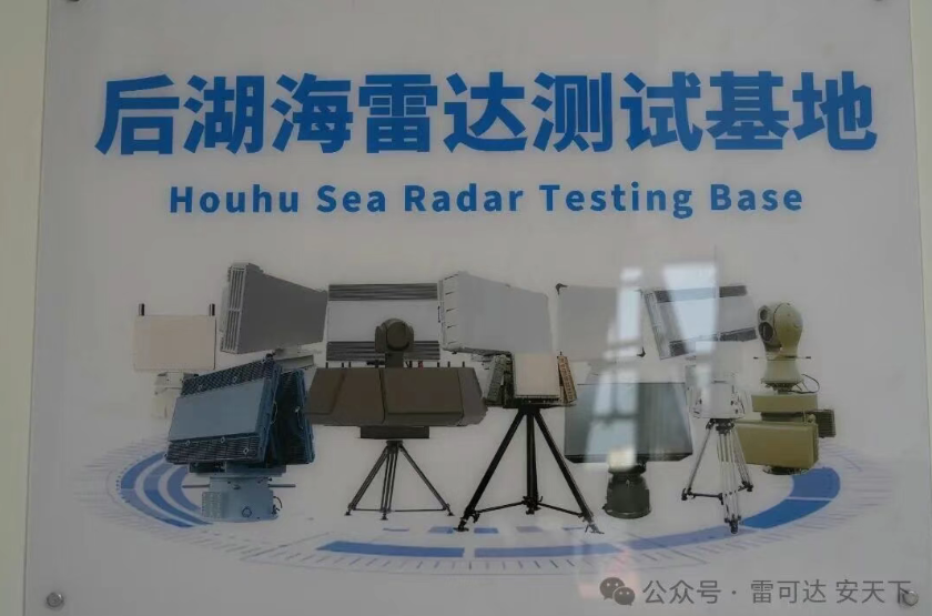 Lakeda Radar Houhai Marine Radar Test Base Welcomes Customer Field Trials, Empowering Intelligent Upgrade of Coastal Security