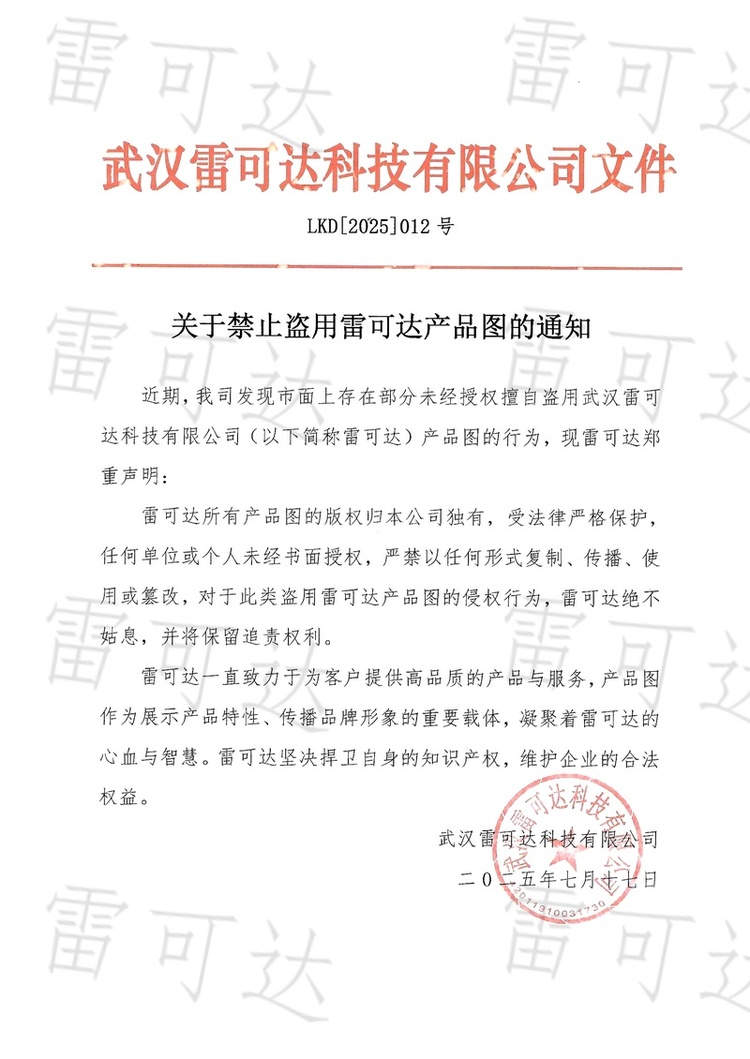 雷可达产品图版权声明：知识产权保护与法律措施