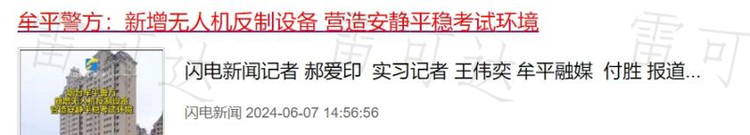 雷可达猫头鹰反无人机系统：全方位守护空域安全