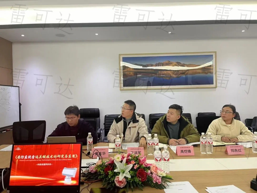 专家在线评审安防雷达技术