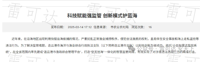 渔政综合管理平台雷达部署示意图：覆盖连云港近海区域