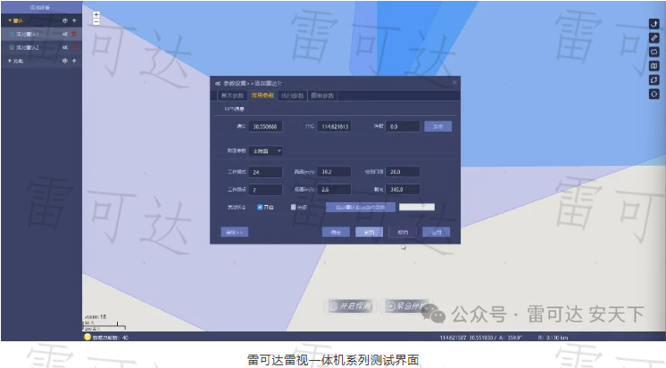 雷达调试界面