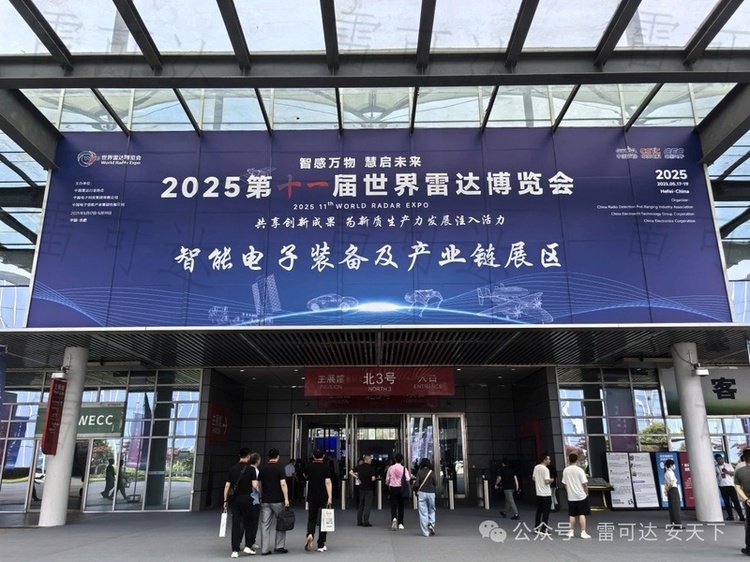 武汉雷可达惊艳亮相第十届世界雷达博览会，首日盛况全览