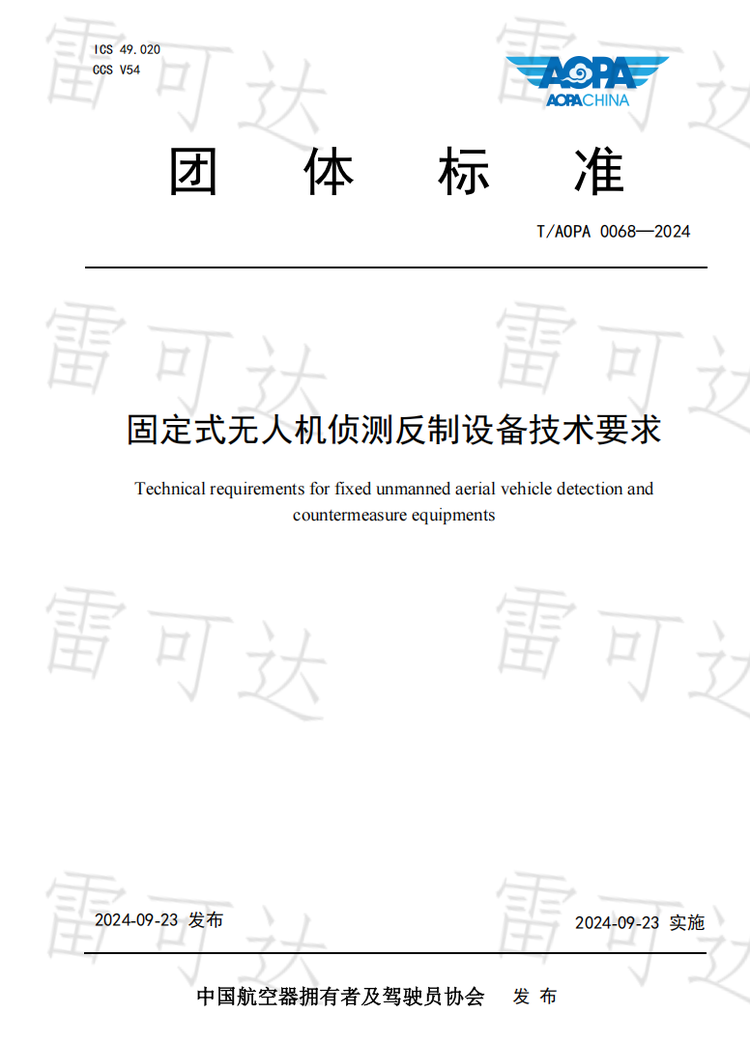 固定式无人机侦测反制设备技术要求详解